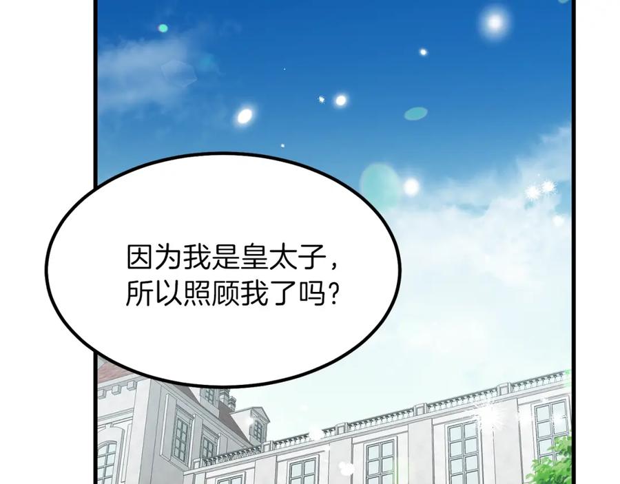 穿越成怪物太子的夫人 第28话 约定 第108页