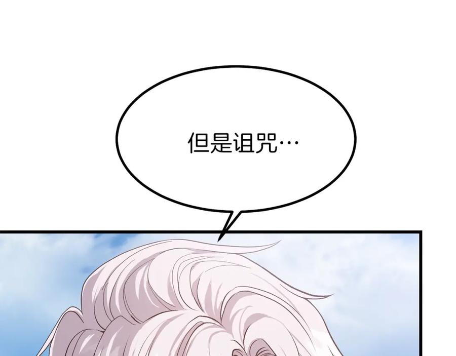 穿越成怪物太子的夫人 第28话 约定 第156页