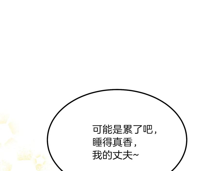 穿越成怪物太子的夫人 第28话 约定 第196页