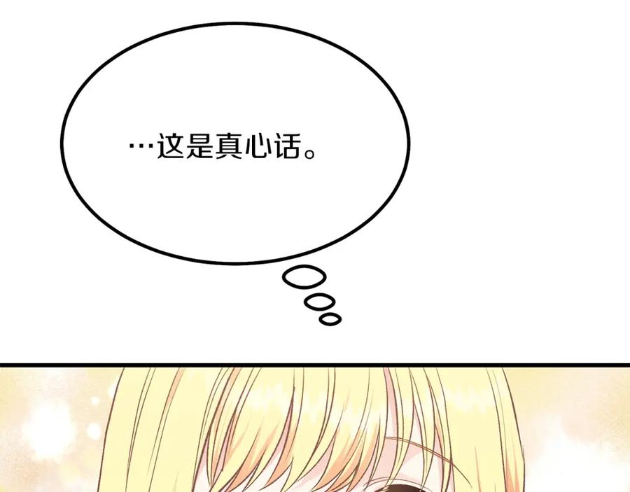 穿越成怪物太子的夫人 第28话 约定 第47页