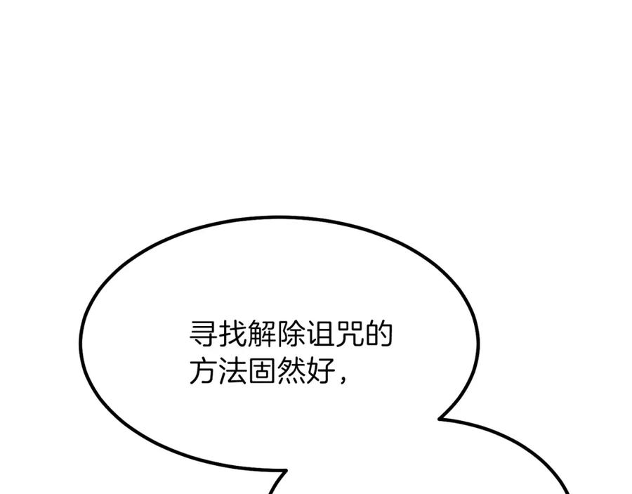 穿越成怪物太子的夫人 第28话 约定 第50页
