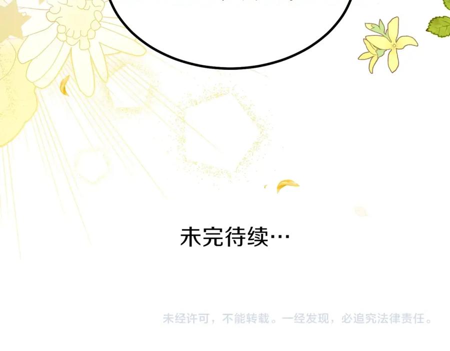 穿越成怪物太子的夫人 第28话 约定 第203页