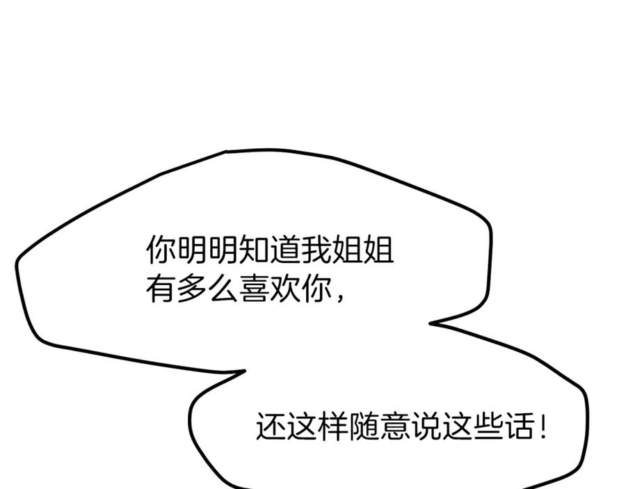 穿越成怪物太子的夫人 第28话 约定 第152页