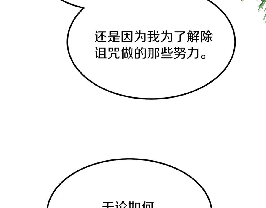 穿越成怪物太子的夫人 第28话 约定 第194页