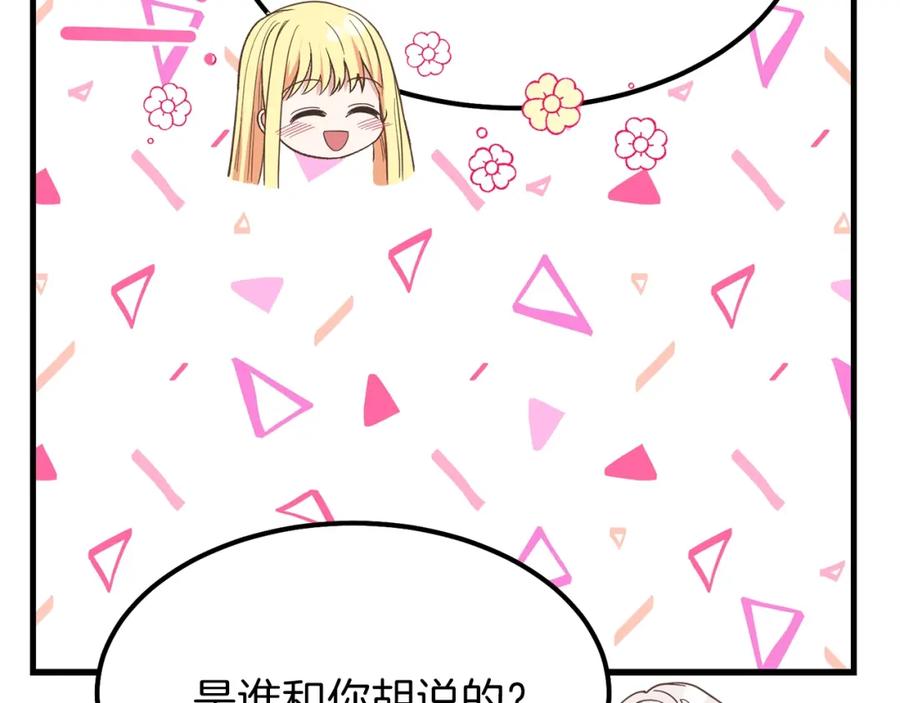 穿越成怪物太子的夫人 第28话 约定 第26页