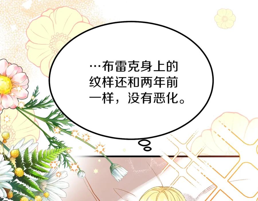 穿越成怪物太子的夫人 第28话 约定 第191页