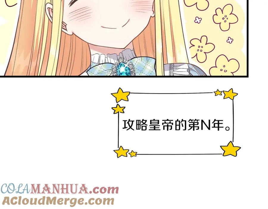 穿越成怪物太子的夫人 第28话 约定 第33页