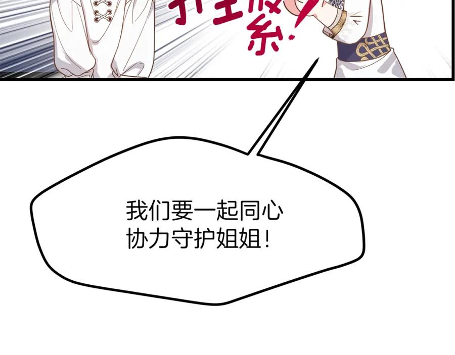 穿越成怪物太子的夫人 第28话 约定 第160页