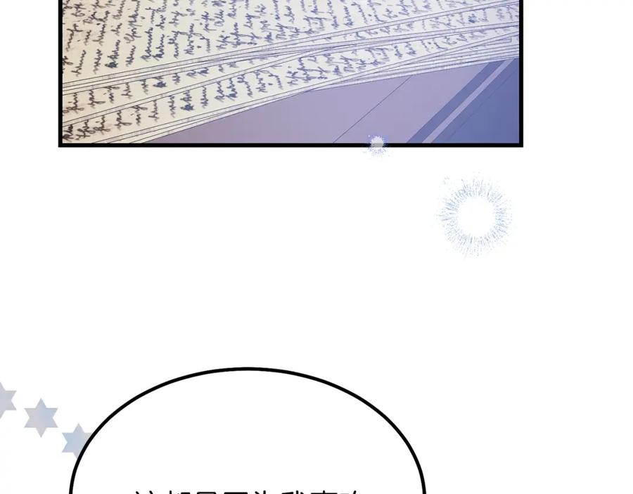 穿越成怪物太子的夫人 第28话 约定 第55页