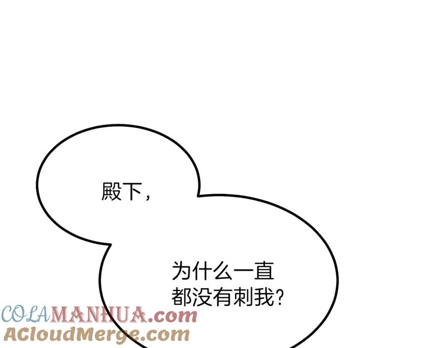 穿越成怪物太子的夫人 第28话 约定 第101页