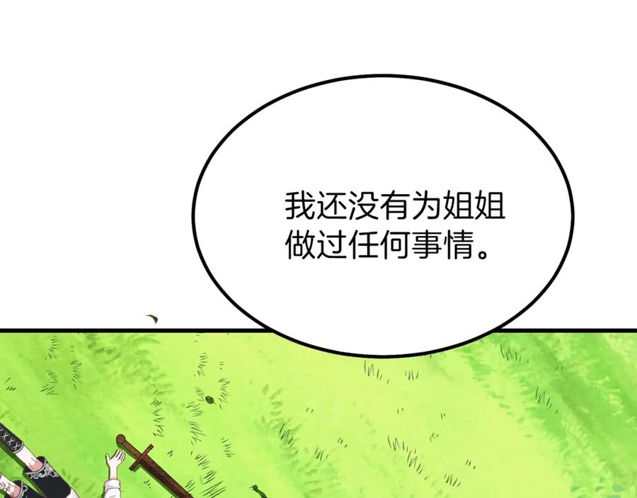 穿越成怪物太子的夫人 第28话 约定 第139页