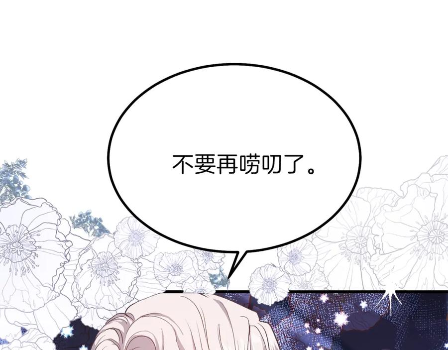 穿越成怪物太子的夫人 第28话 约定 第64页
