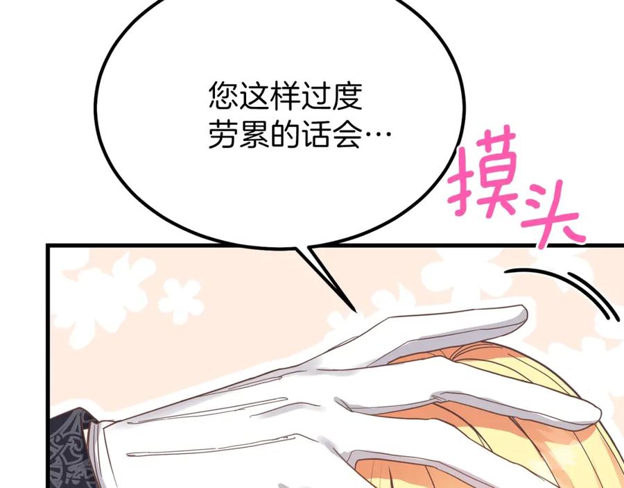 穿越成怪物太子的夫人 第28话 约定 第62页