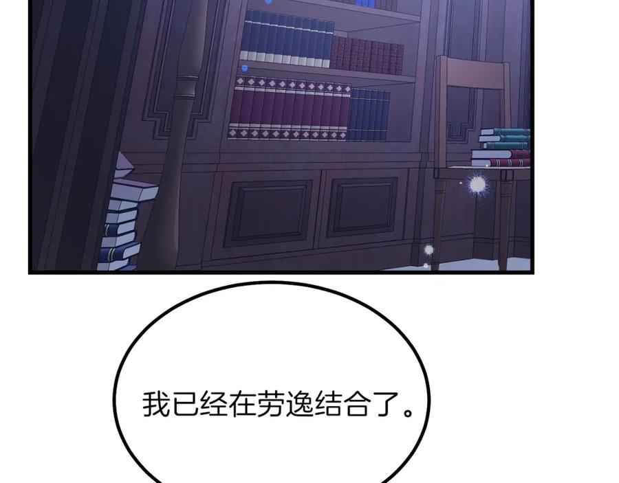 穿越成怪物太子的夫人 第28话 约定 第52页