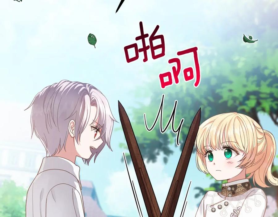 穿越成怪物太子的夫人 第28话 约定 第179页