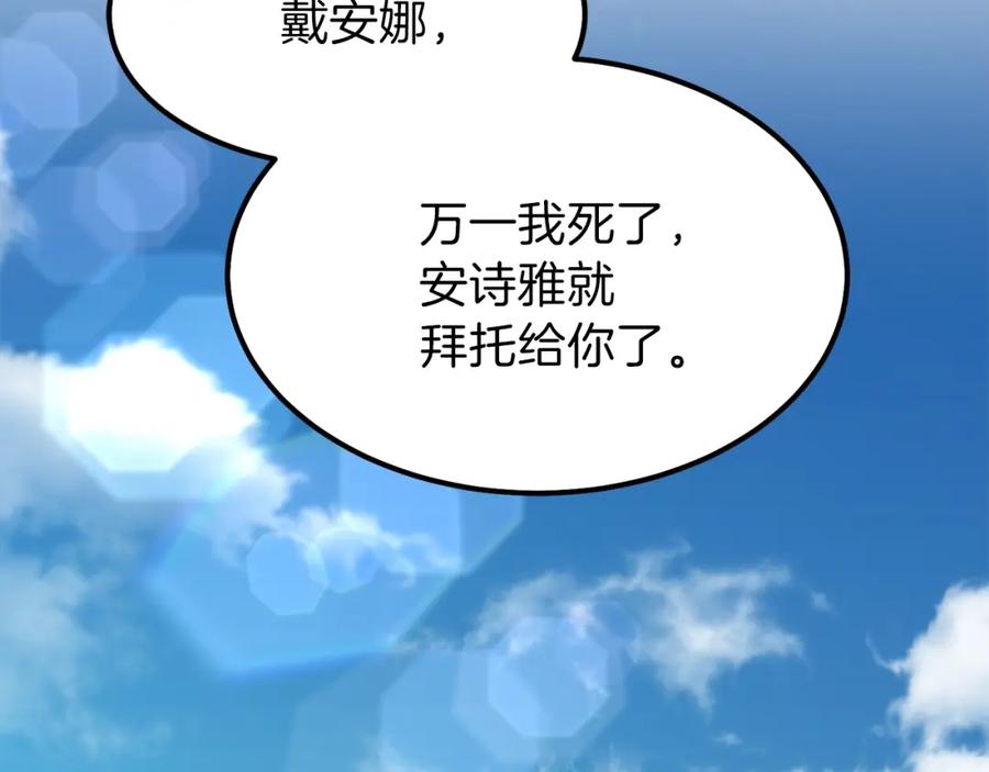 穿越成怪物太子的夫人 第28话 约定 第144页