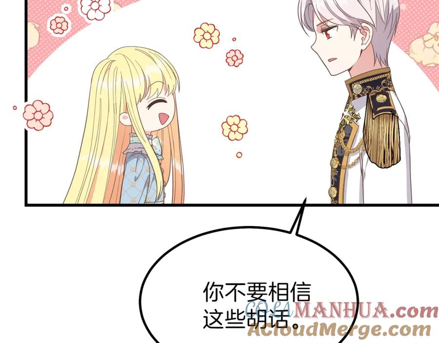 穿越成怪物太子的夫人 第28话 约定 第29页