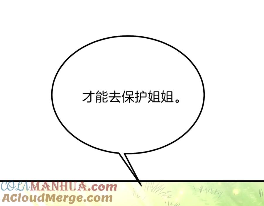穿越成怪物太子的夫人 第28话 约定 第133页