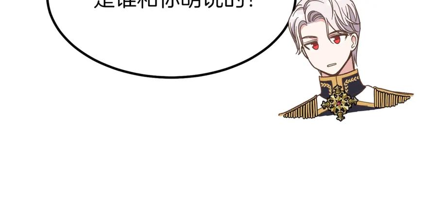 穿越成怪物太子的夫人 第28话 约定 第27页