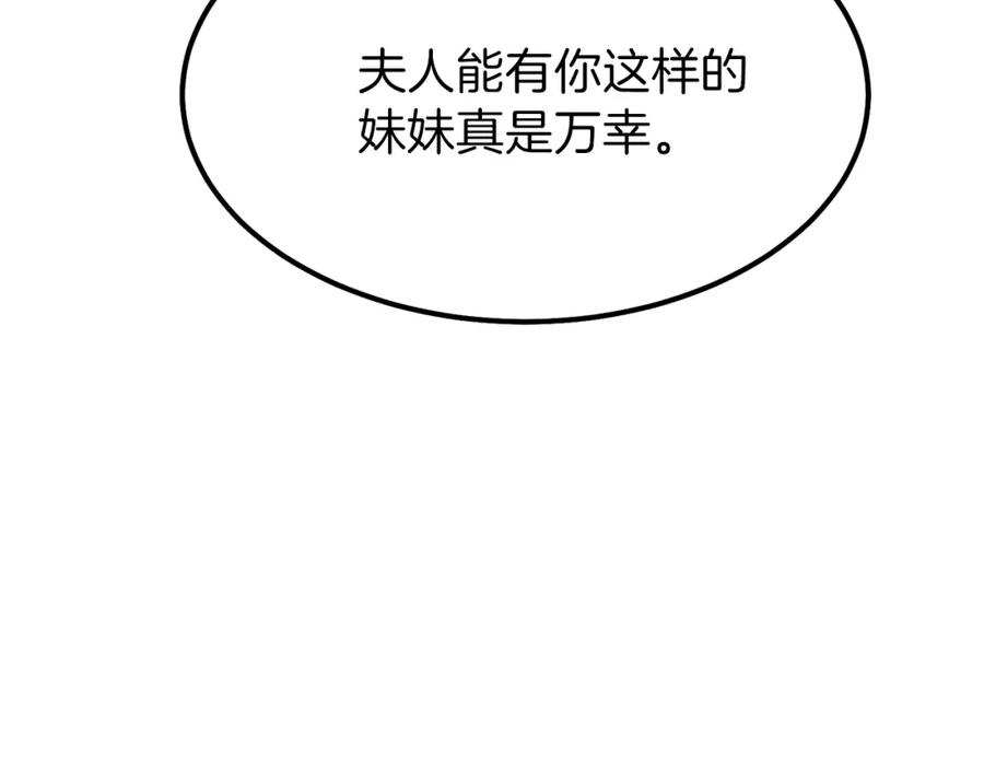 穿越成怪物太子的夫人 第28话 约定 第138页