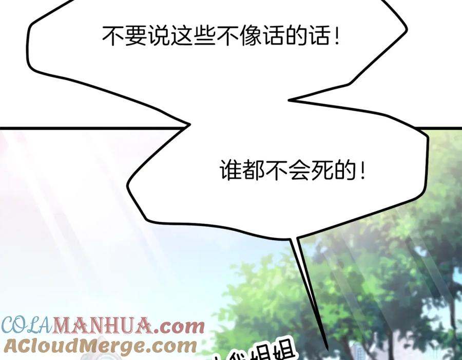穿越成怪物太子的夫人 第28话 约定 第149页