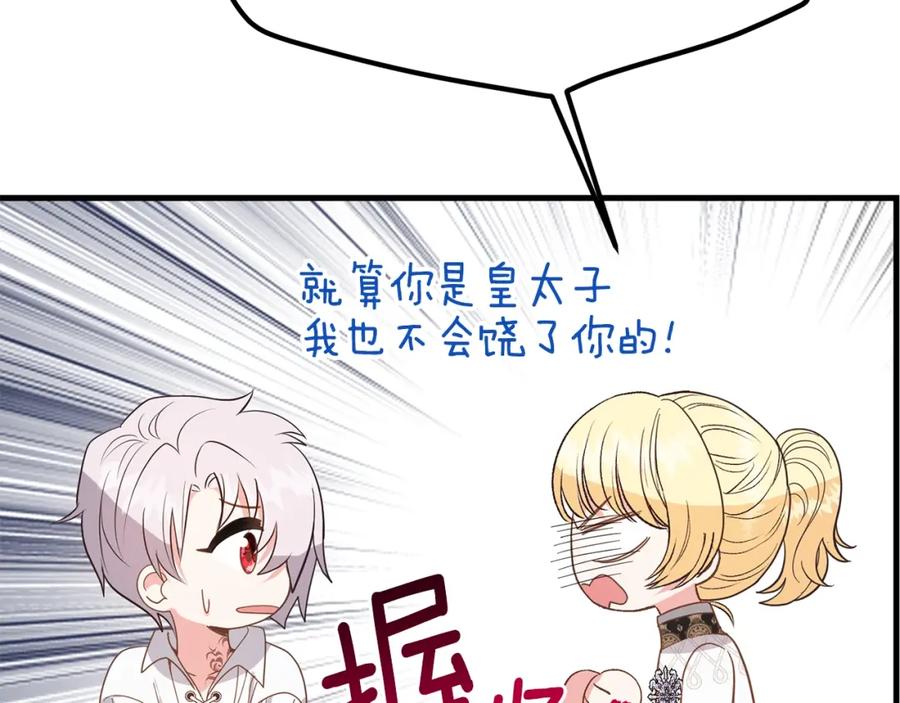 穿越成怪物太子的夫人 第28话 约定 第159页