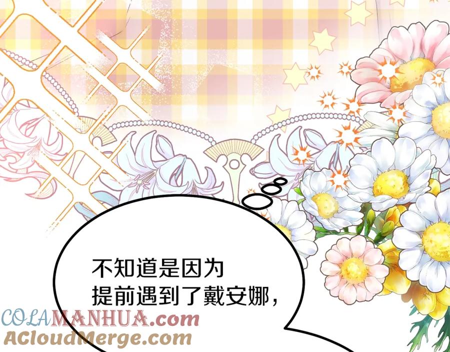 穿越成怪物太子的夫人 第28话 约定 第193页