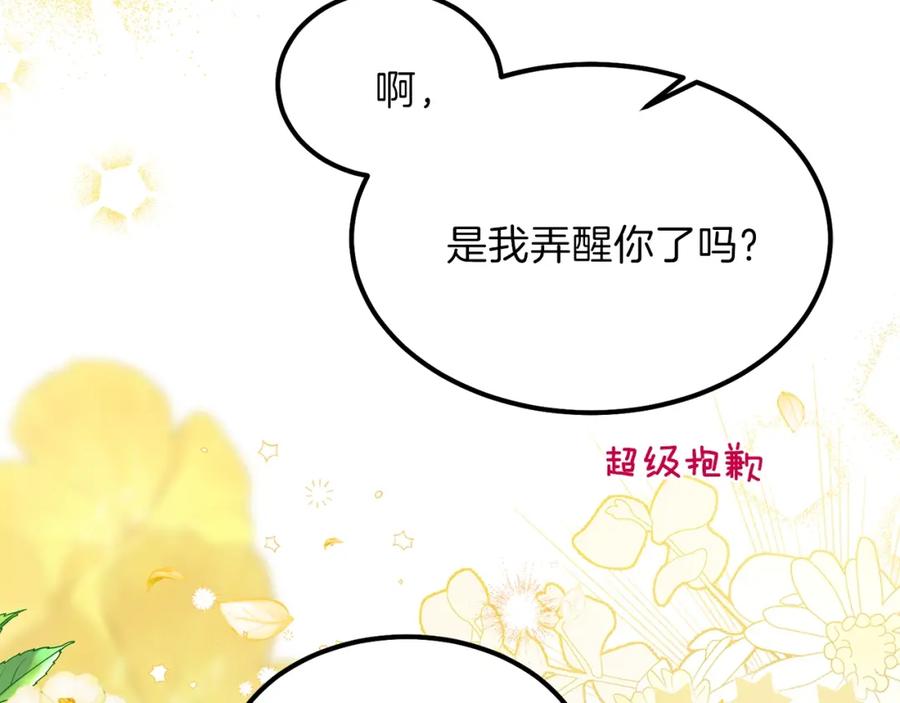 穿越成怪物太子的夫人 第28话 约定 第200页