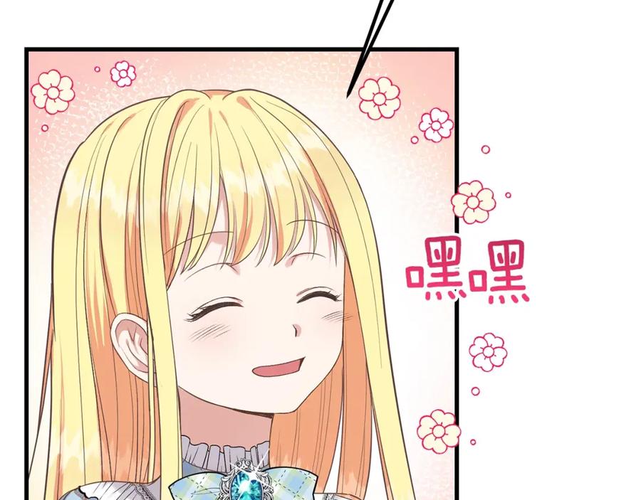 穿越成怪物太子的夫人 第28话 约定 第22页