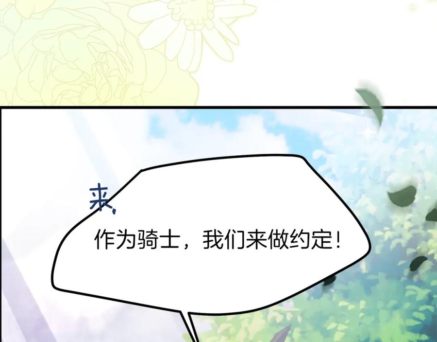 穿越成怪物太子的夫人 第28话 约定 第168页