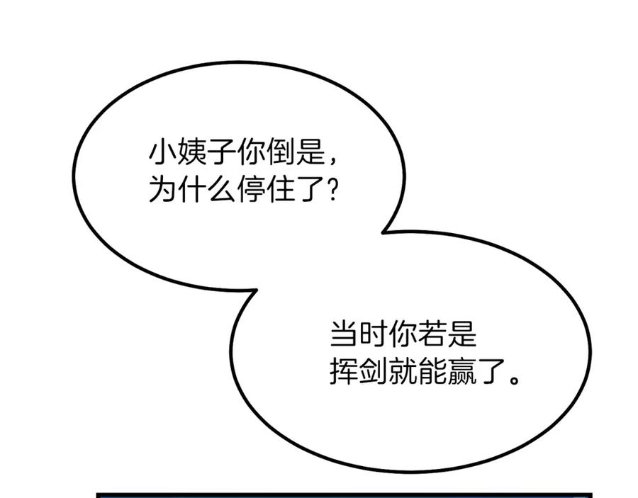 穿越成怪物太子的夫人 第28话 约定 第107页