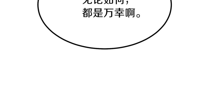 穿越成怪物太子的夫人 第28话 约定 第195页