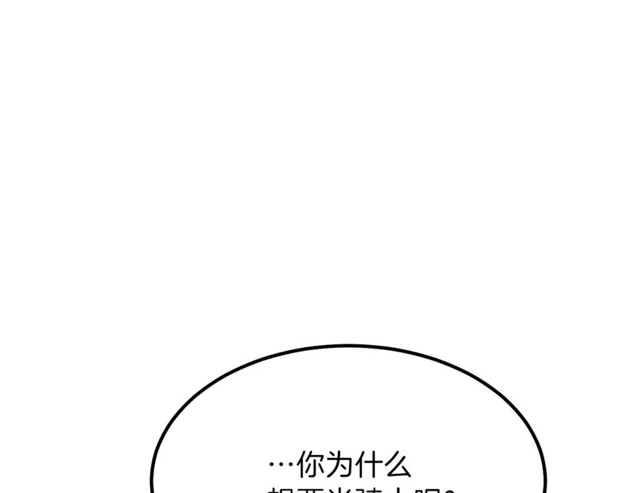 穿越成怪物太子的夫人 第28话 约定 第115页