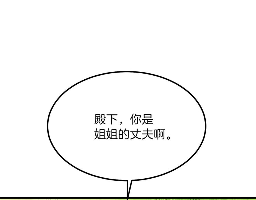 穿越成怪物太子的夫人 第28话 约定 第110页
