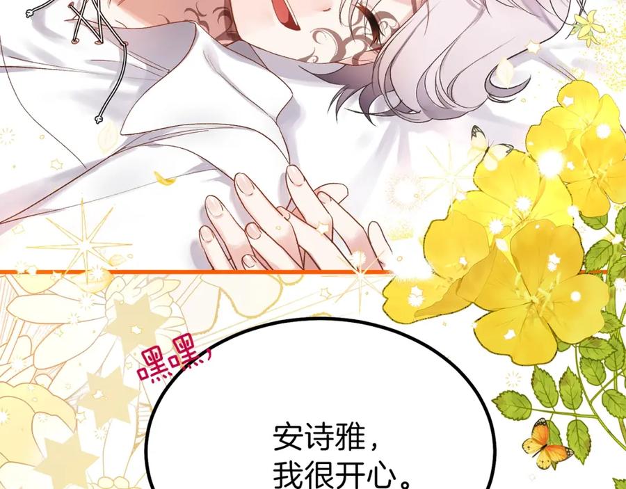 穿越成怪物太子的夫人 第28话 约定 第202页