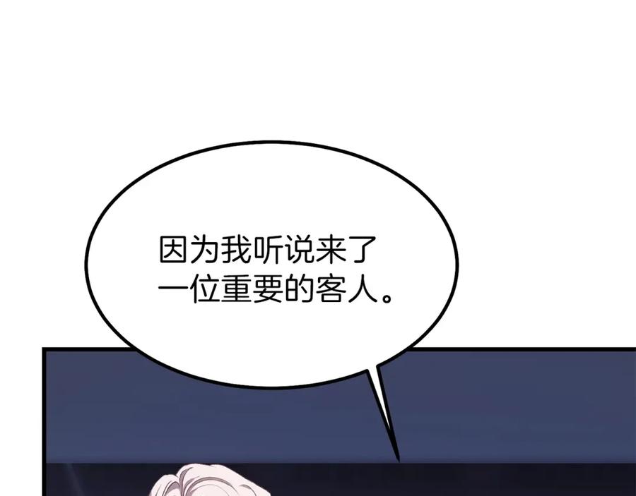 穿越成怪物太子的夫人 第28话 约定 第42页