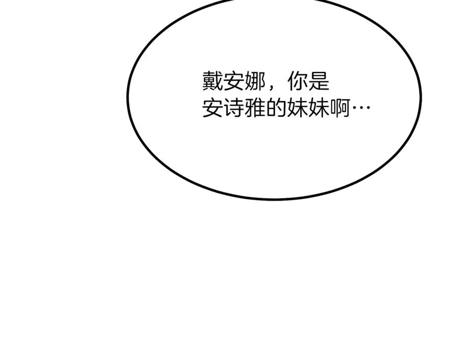 穿越成怪物太子的夫人 第28话 约定 第106页