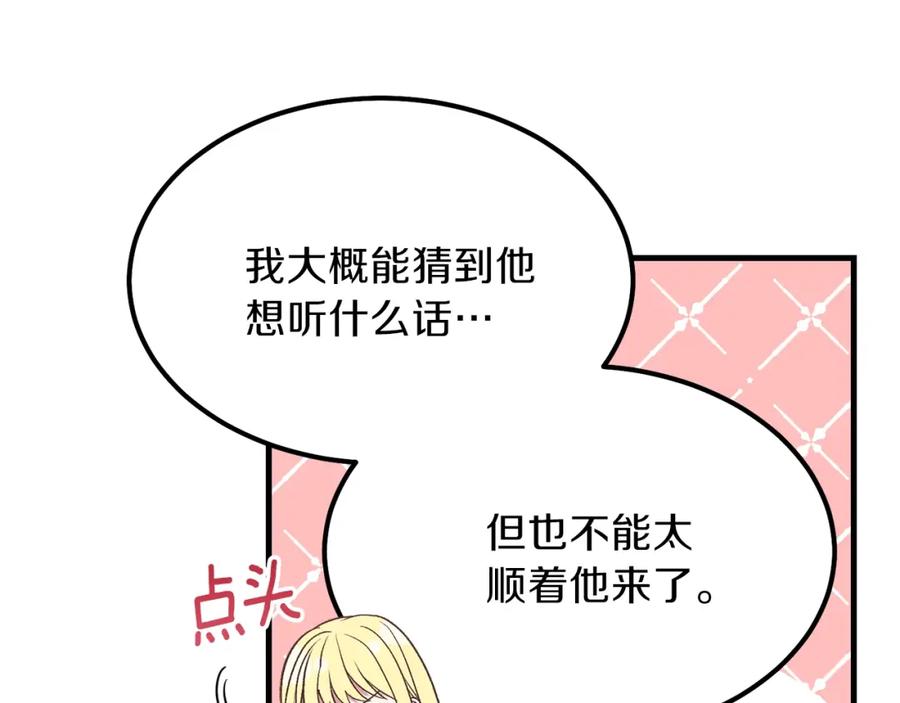 穿越成怪物太子的夫人 第29话 我不小！ 第52页