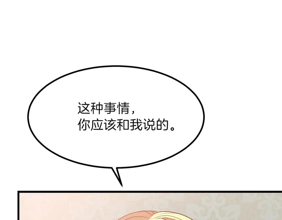 穿越成怪物太子的夫人 第29话 我不小！ 第22页