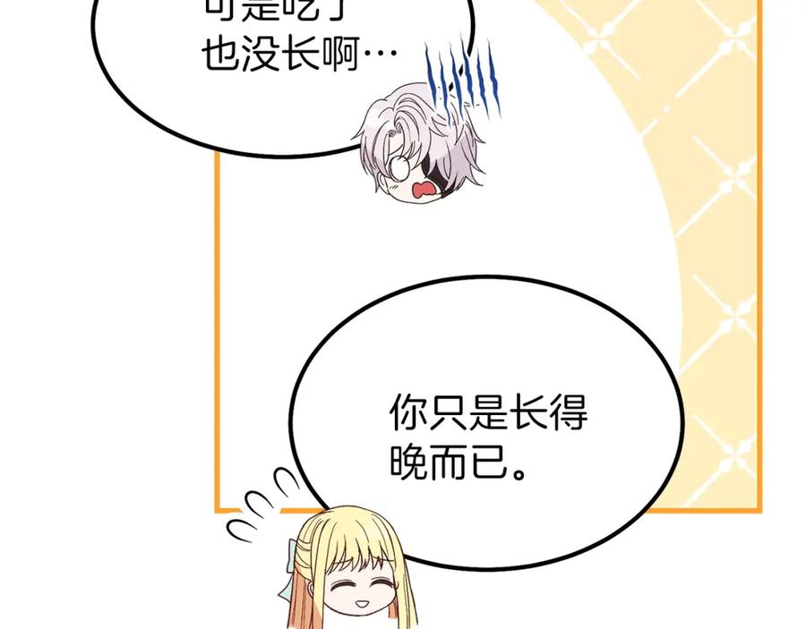 穿越成怪物太子的夫人 第29话 我不小！ 第84页