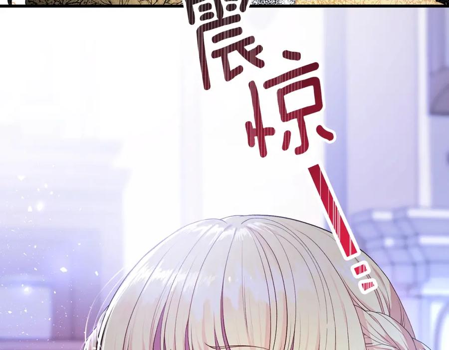 穿越成怪物太子的夫人 第29话 我不小！ 第163页