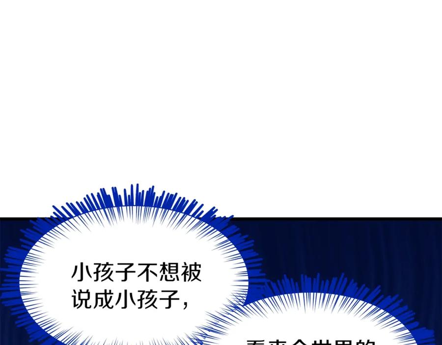 穿越成怪物太子的夫人 第29话 我不小！ 第44页