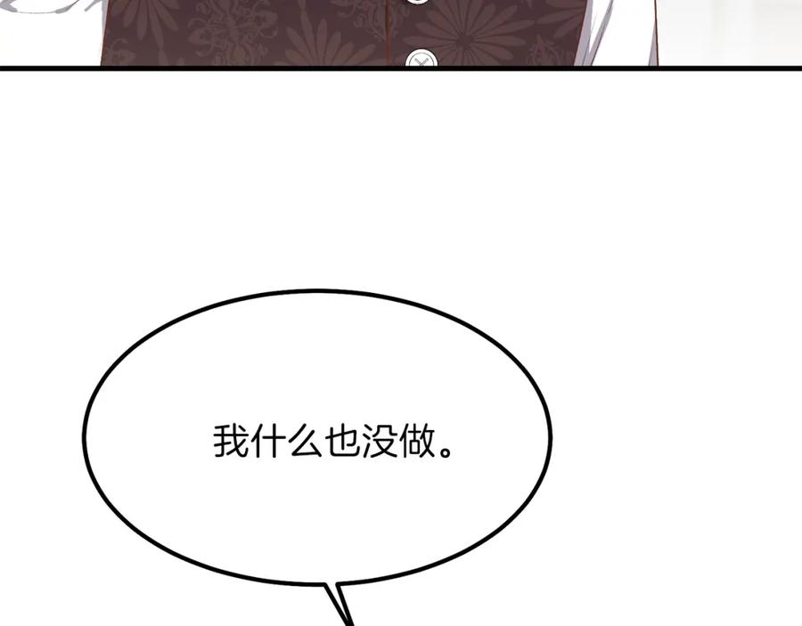 穿越成怪物太子的夫人 第29话 我不小！ 第132页