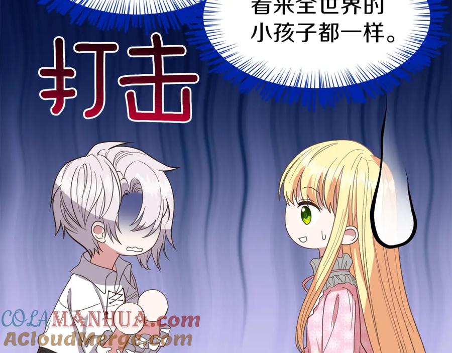 穿越成怪物太子的夫人 第29话 我不小！ 第45页