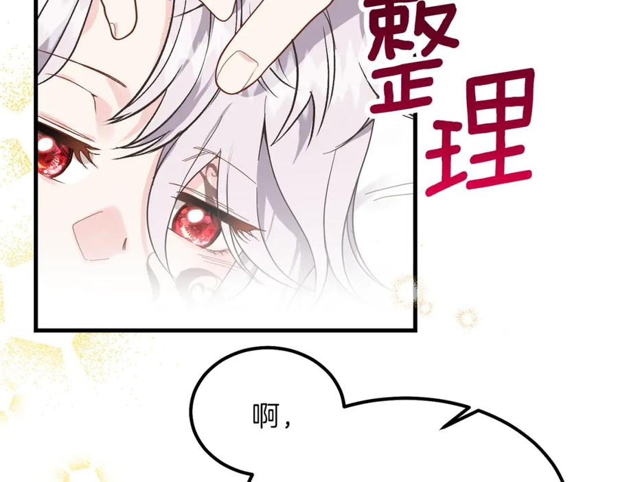 穿越成怪物太子的夫人 第29话 我不小！ 第4页
