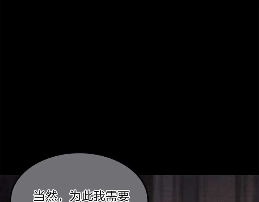 穿越成怪物太子的夫人 第29话 我不小！ 第147页