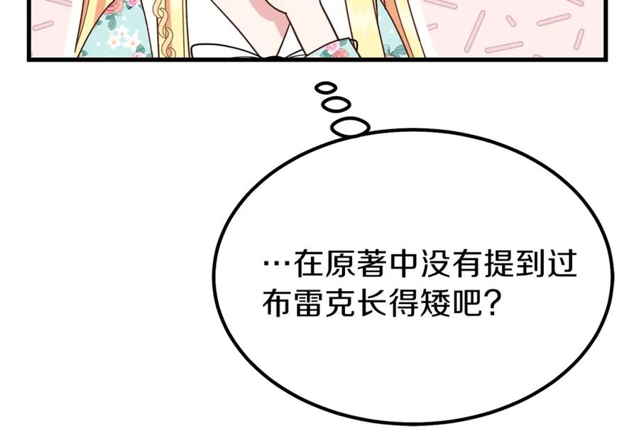 穿越成怪物太子的夫人 第29话 我不小！ 第87页