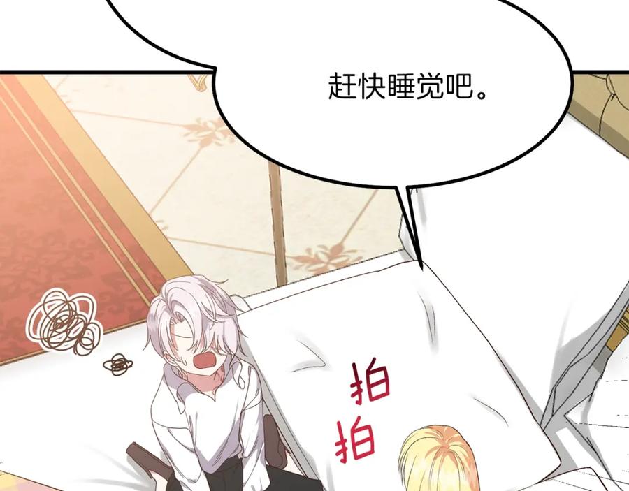 穿越成怪物太子的夫人 第29话 我不小！ 第47页