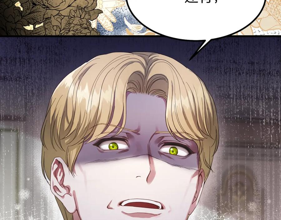 穿越成怪物太子的夫人 第29话 我不小！ 第160页