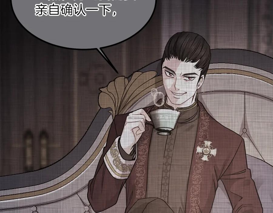 穿越成怪物太子的夫人 第29话 我不小！ 第148页